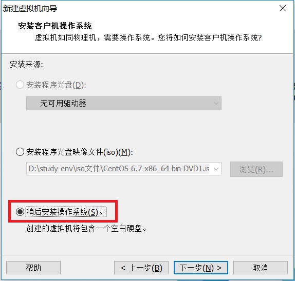 vmware安装centos6.7教程