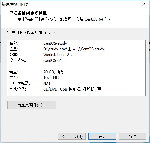 vmware安装centos6.7教程