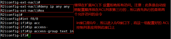 配置ACL访问控制列表