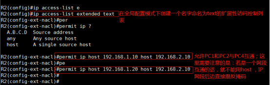 配置ACL访问控制列表