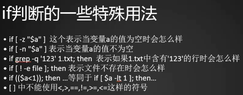 shell脚本中的逻辑判断  文件目录属性判断  if特殊用法  case判断