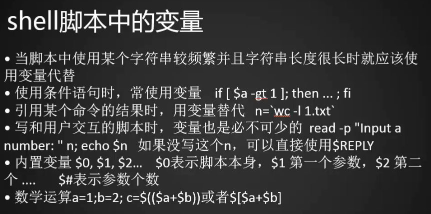 shell脚本介绍  shell脚本结构和执行  date命令用法  shell脚本中的变量