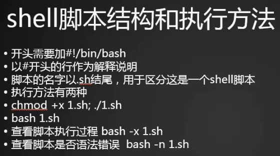 shell脚本介绍  shell脚本结构和执行  date命令用法  shell脚本中的变量