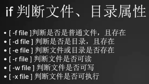 shell脚本中的逻辑判断  文件目录属性判断  if特殊用法  case判断