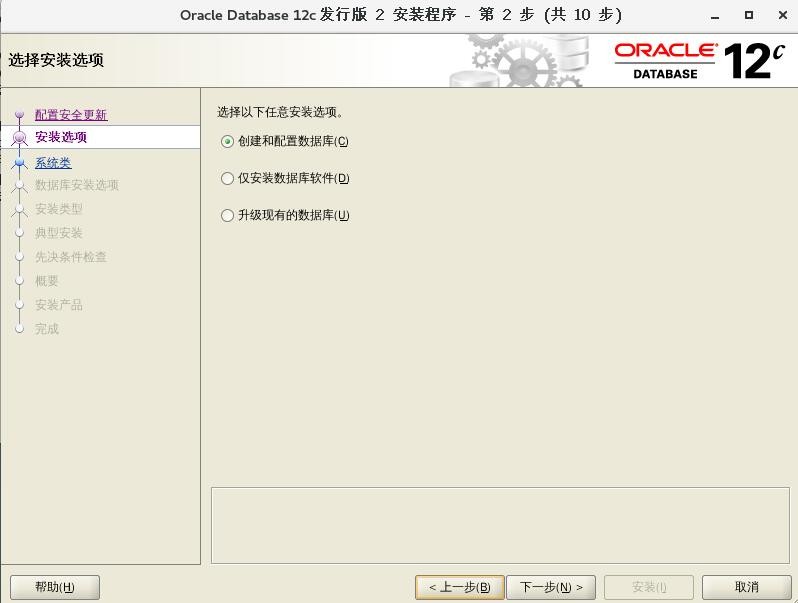 超简单 Oracle 12c 安装