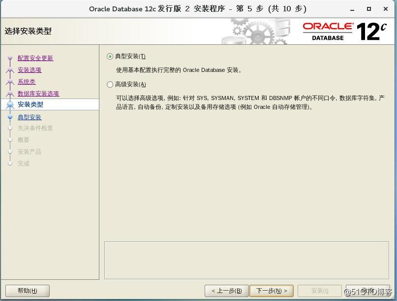Centos7.3中安装Oracle12C详细过程