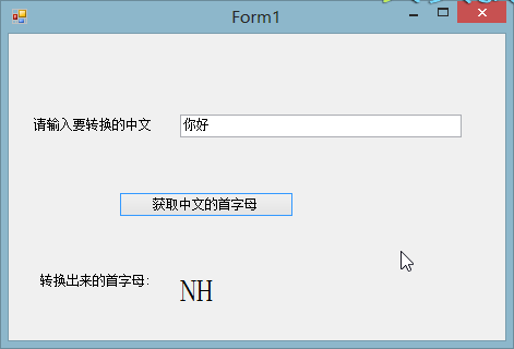 C#之使用StringHelper来处理汉字转拼音