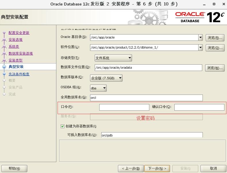 超简单 Oracle 12c 安装