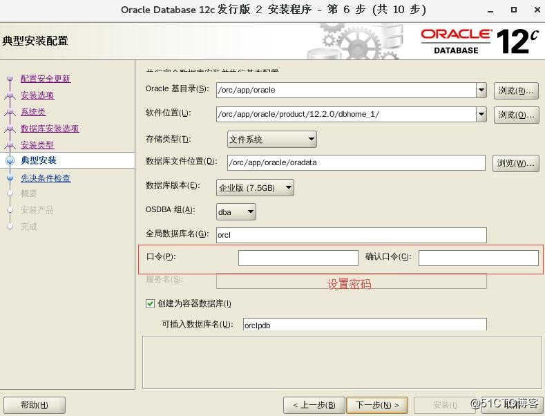 超簡單 Oracle 12c 安裝