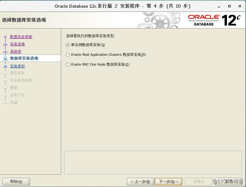 Centos7.3中安装Oracle12C详细过程