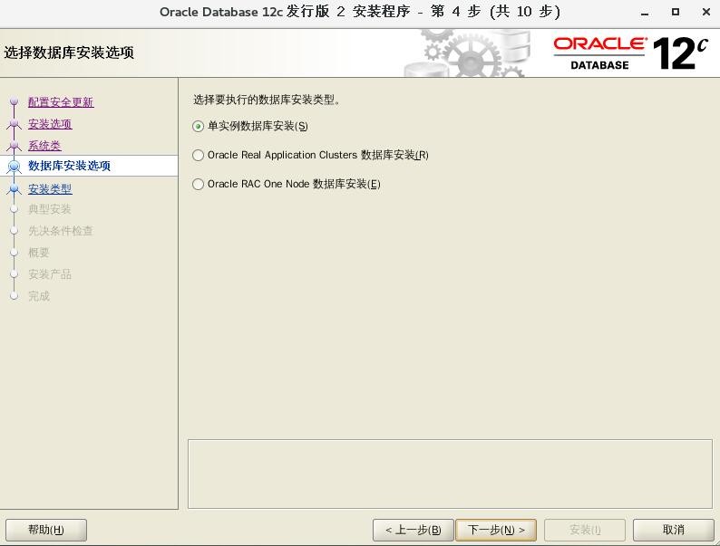 超简单 Oracle 12c 安装