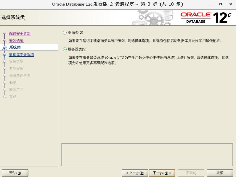 超简单 Oracle 12c 安装