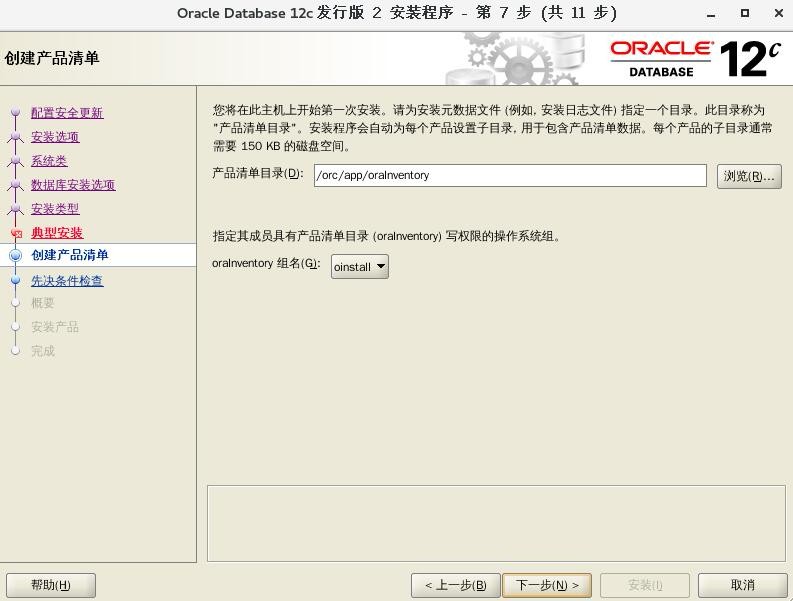 超简单 Oracle 12c 安装