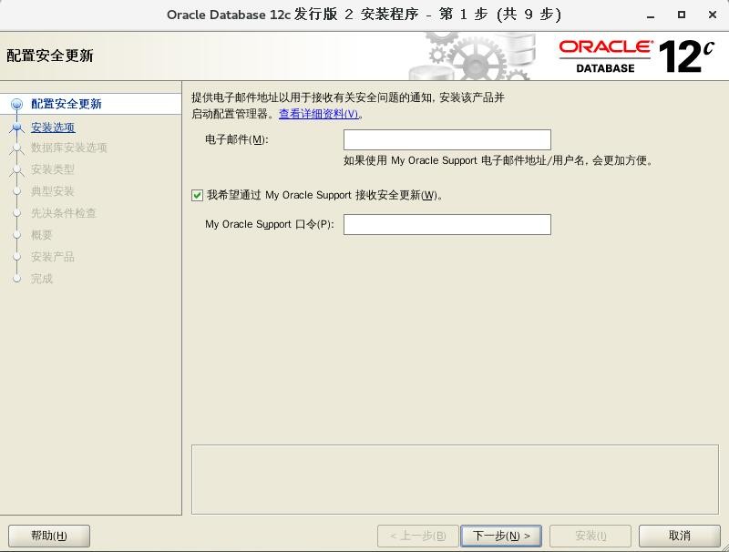 超简单 Oracle 12c 安装