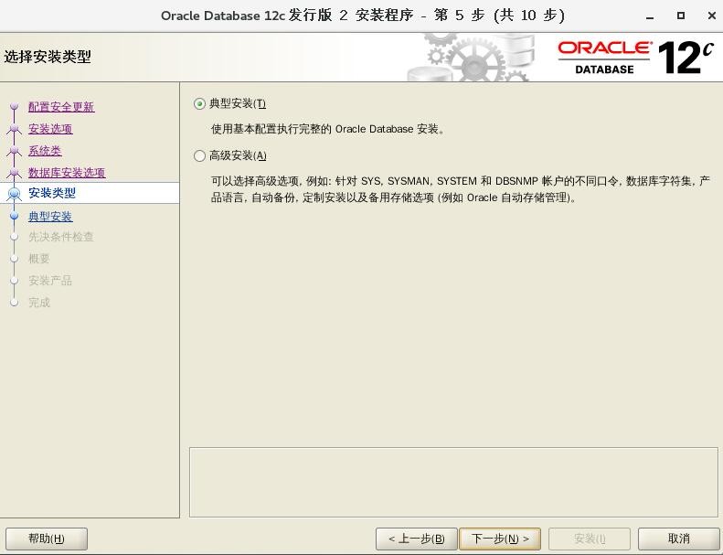 超简单 Oracle 12c 安装