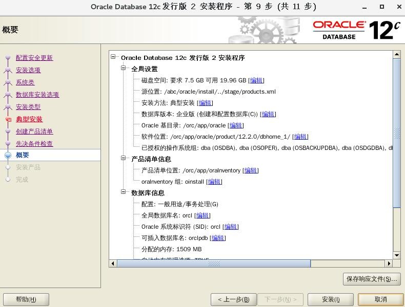 超简单 Oracle 12c 安装