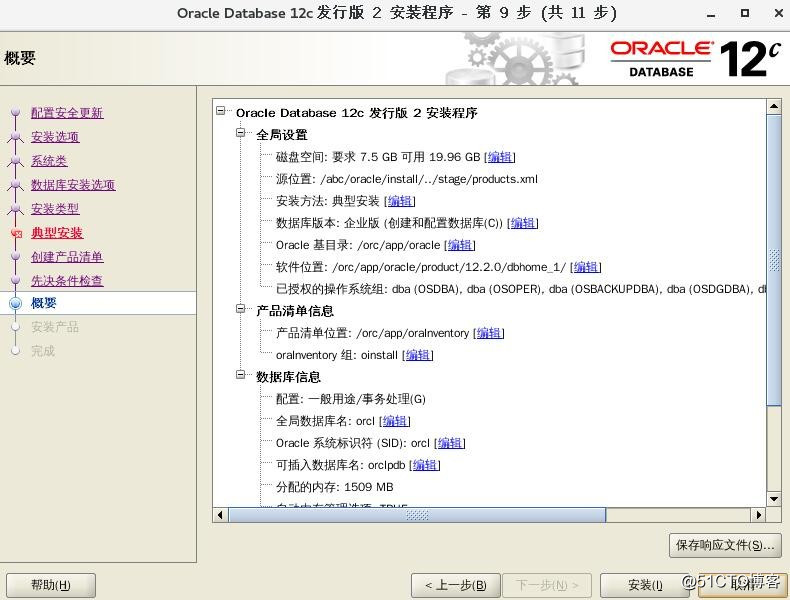 超簡單 Oracle 12c 安裝