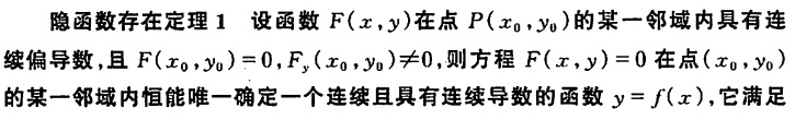 隐函数存在定理1的几何解释