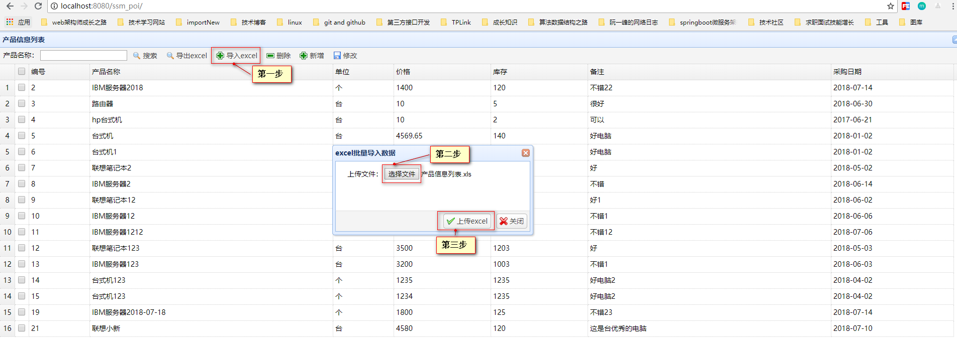 基于SSM的POI导入导出Excel实战第二篇-导入EXCEL