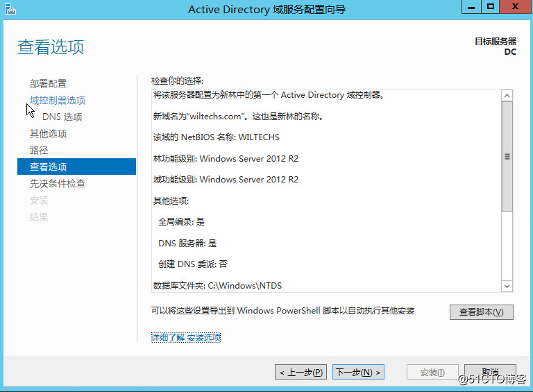 Windows 2012 Active Directory 域服务安装