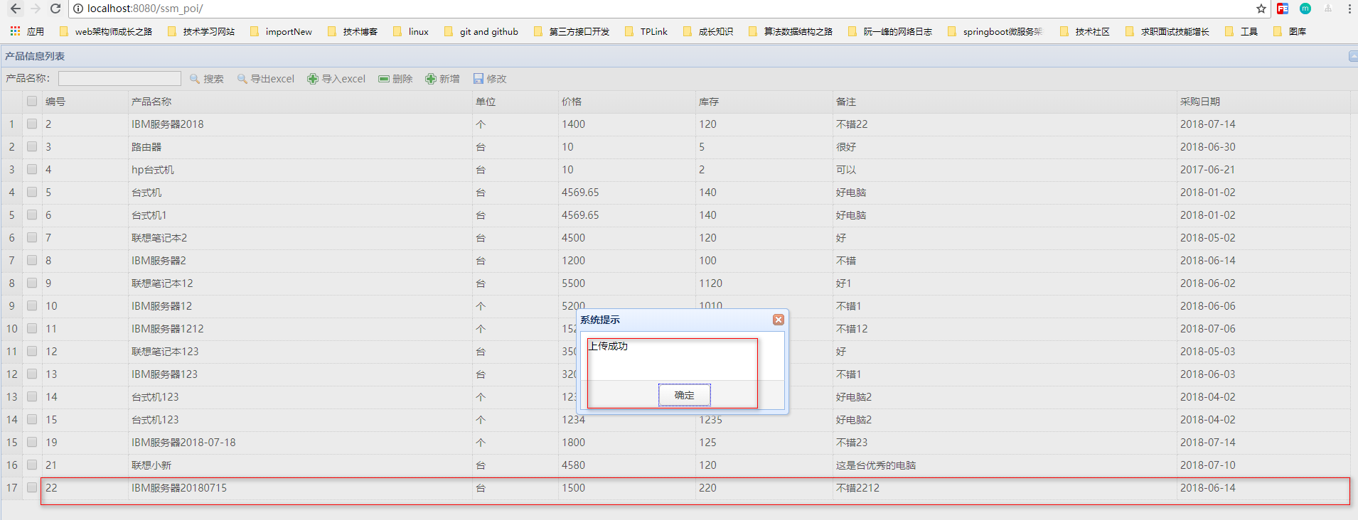 基于SSM的POI导入导出Excel实战第二篇-导入EXCEL