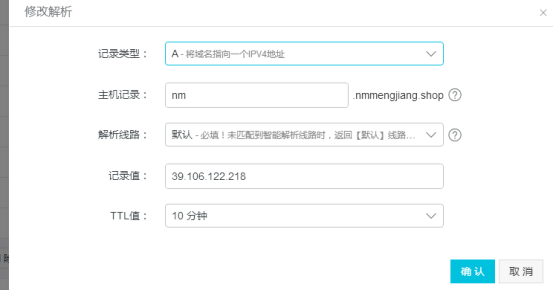 阿里云域名配置与解析