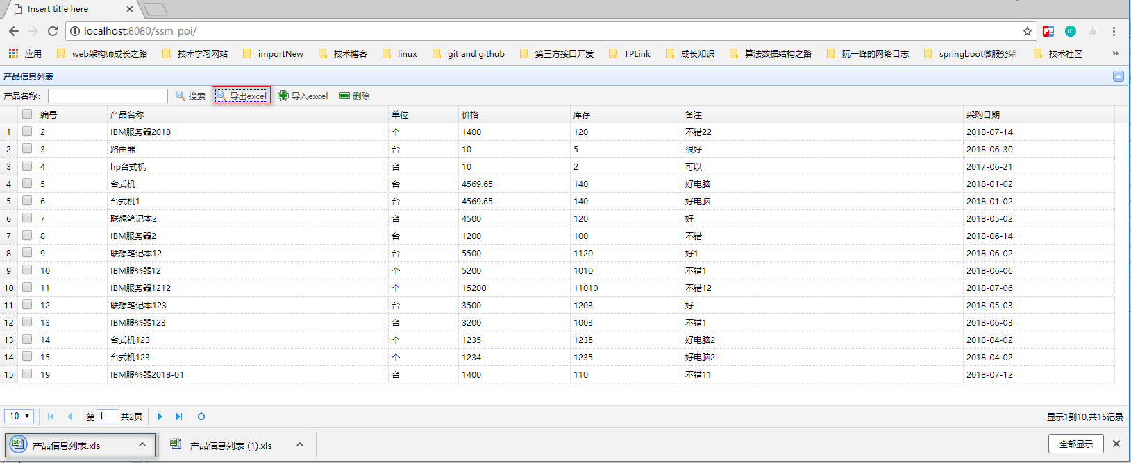 基于SSM的POI导入导出Excel实战第二篇-导出EXCEL