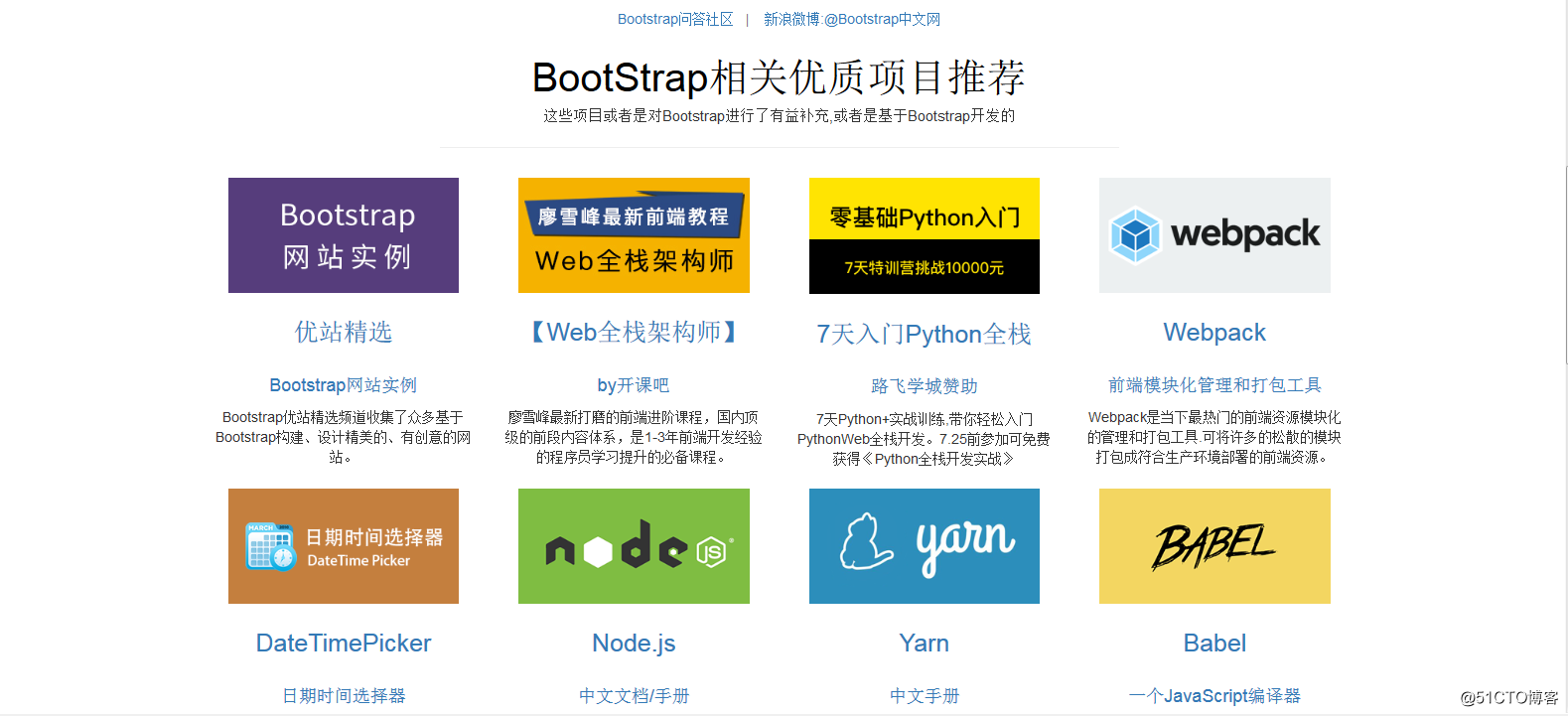 用Bootstrap知识写简易版Bootstrap官方网站首页