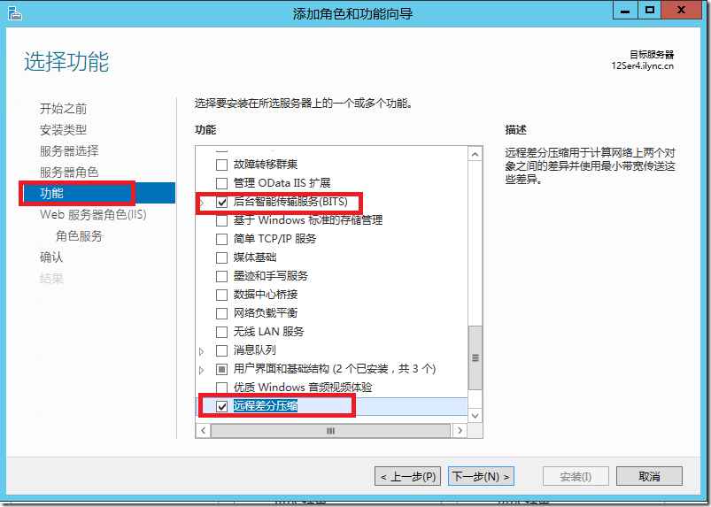 SCCM安装所需组件图