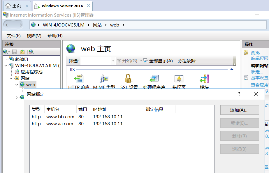 server2016下搭建web服务器&三种虚拟主机实验文档