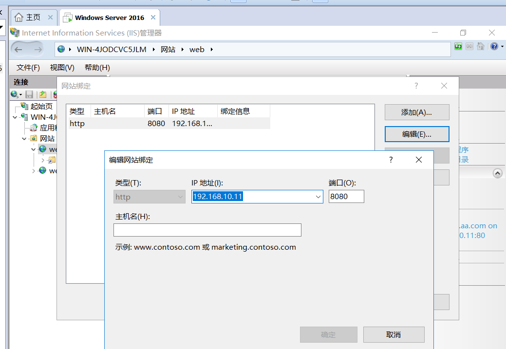 server2016下搭建web服务器&三种虚拟主机实验文档