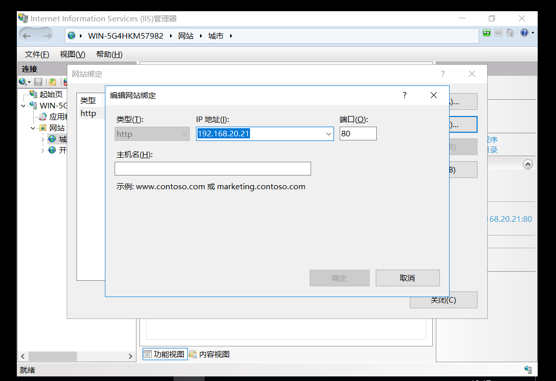 server2016下搭建web服务器&三种虚拟主机实验