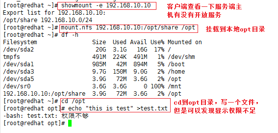 Linux6.5中搭建NFS服务，远程存储数据。