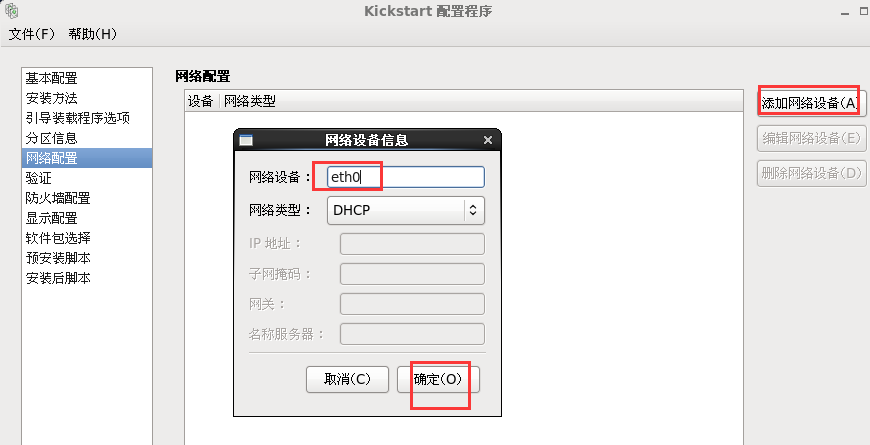 部署PXE高效批量网络装机并实现Kickstart无人值守自动安装