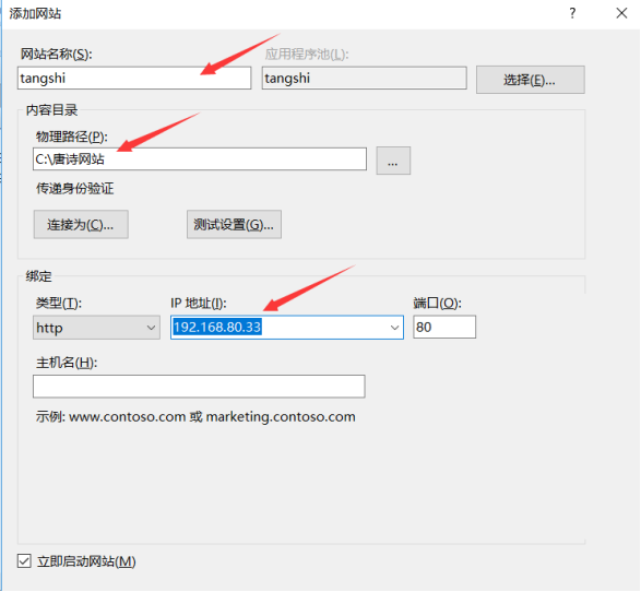 server2016下搭建web服务器&三种虚拟主机实验文档