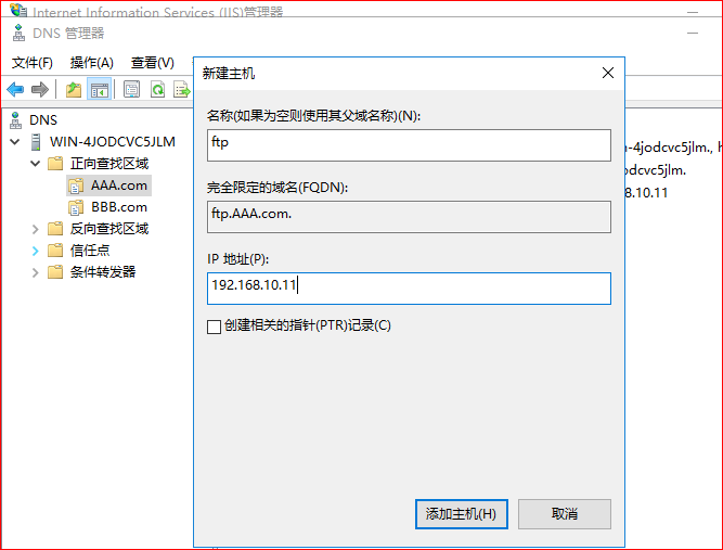 FTP服务器的搭建与三种访问途径