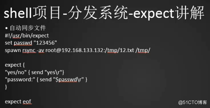 expect脚本同步文件 expect脚本指定host和要同步的文件 构建文件分发系统 批量远程执行