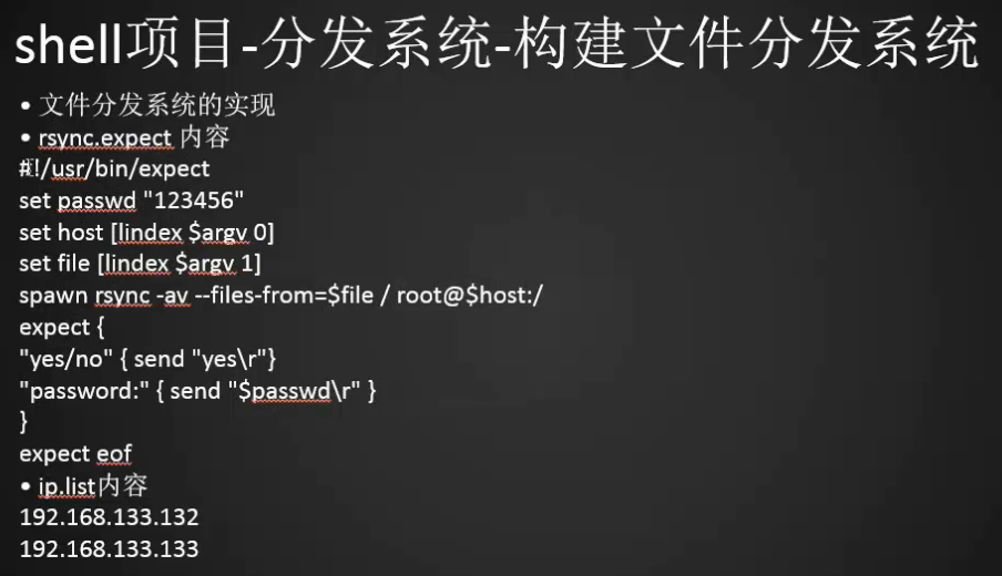 expect脚本同步文件 expect脚本指定host和要同步的文件 构建文件分发系统 批量远程执行