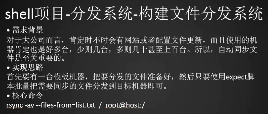 expect脚本同步文件 expect脚本指定host和要同步的文件 构建文件分发系统 批量远程执行