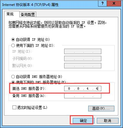 win10在应用商城下载应用时关于要求检查网络的问题