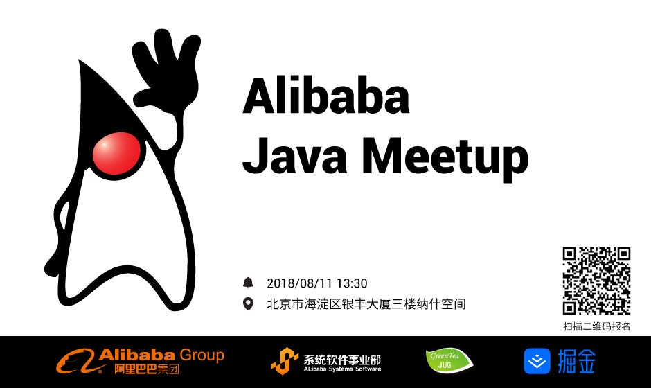 第二期阿里巴巴 Java Meetup 来北京了。你来么？