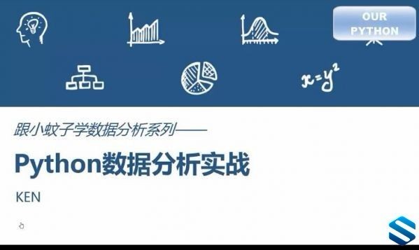 Python数据分析基础与实践 超具实战意义的Python数据分析实践课程 Python视频教程