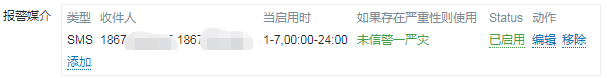 zabbix-3.2.11短信报警