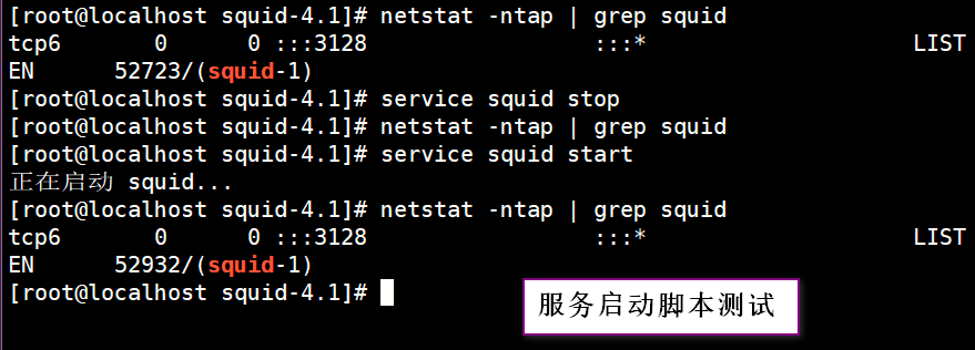 CentOS7上squid的部署及两种模式（4.1版本）