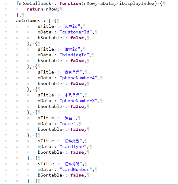 datatable 解决字段不一致的情况