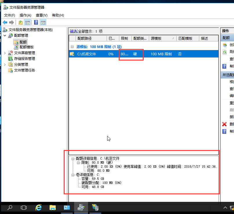 文件资源管理服务器中为指定的ftp用户开启磁盘配额及实验