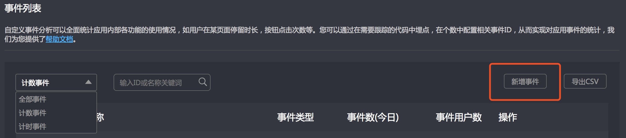 个推数据统计产品（个数）iOS集成实践