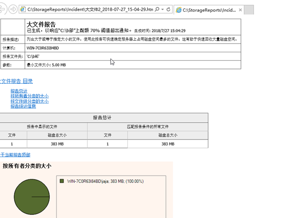 windows server 文件资源管理服务器为指定的ftp用户开启磁盘配额