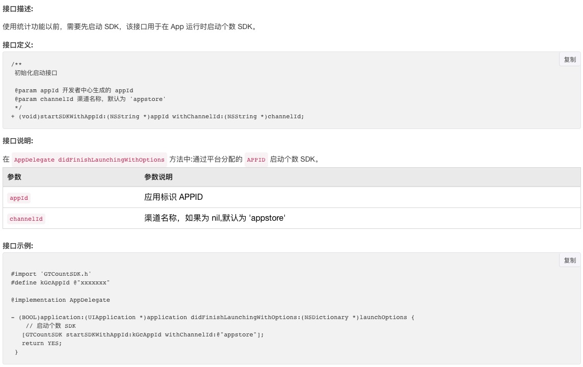 个推数据统计产品（个数）iOS集成实践