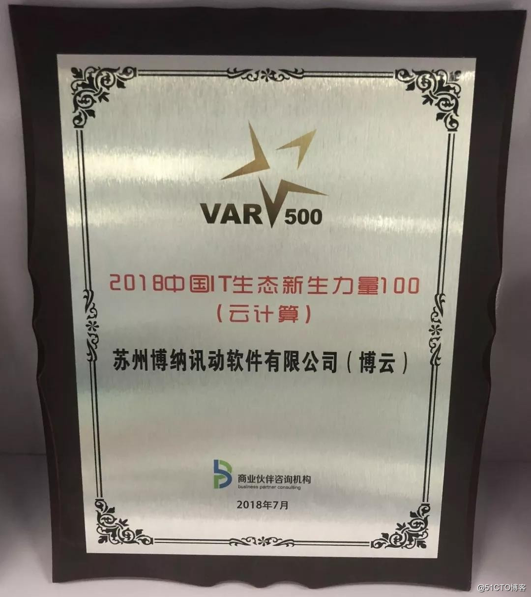 BoCloud博雲入選2018中國IT生態新生力量100